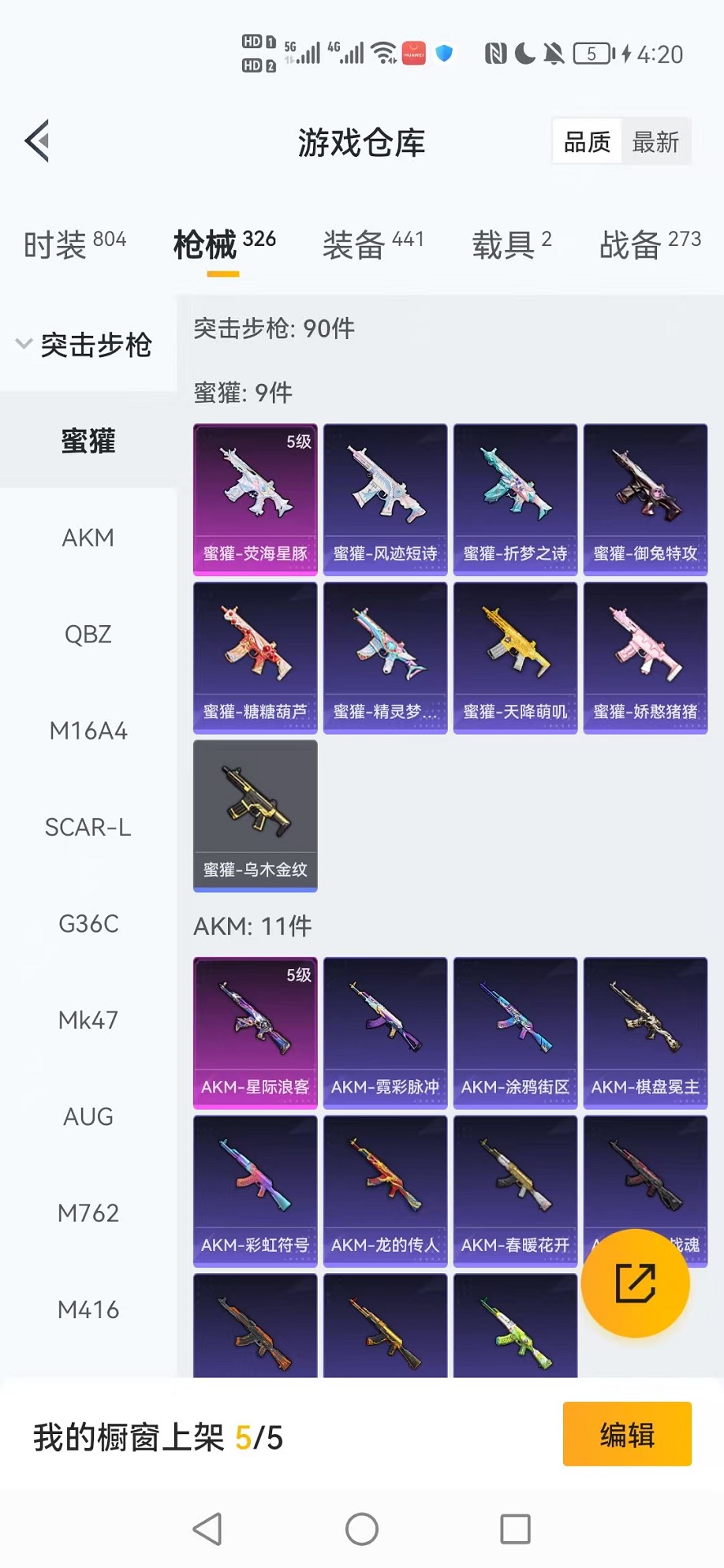 HPCMW3424876和平精英账号详情图62 HPCMW3424876和平精英账号详情图62