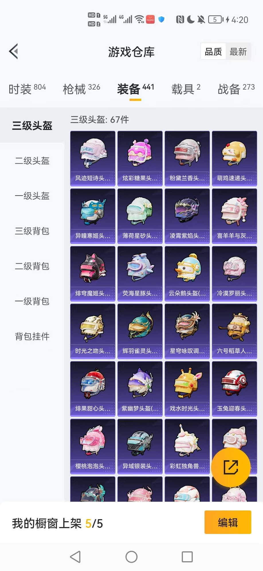 HPCMW3424876和平精英账号详情图63 HPCMW3424876和平精英账号详情图63