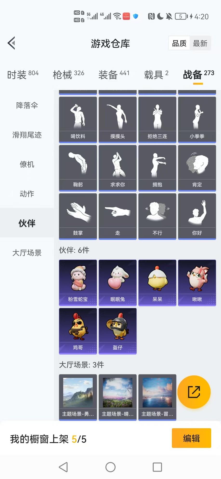 HPCMW3424876和平精英账号详情图68 HPCMW3424876和平精英账号详情图68