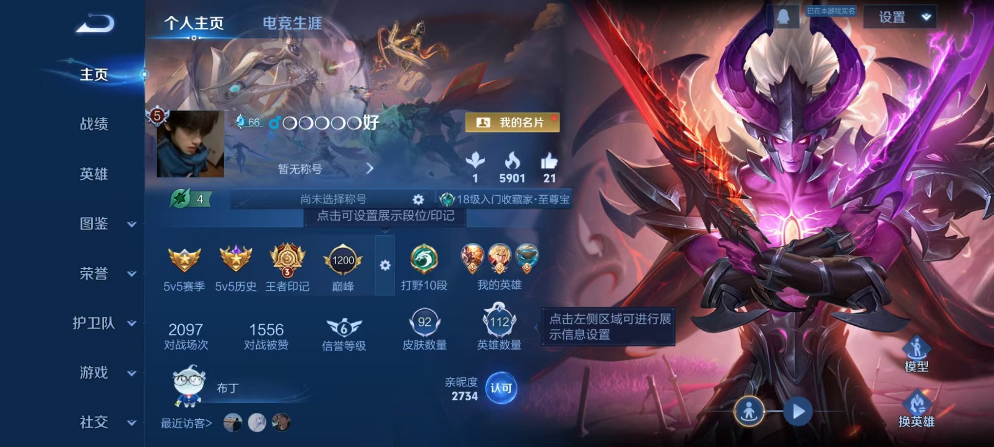 王者荣耀账号安卓QQ112英雄-92皮肤-可二次【至尊宝 92皮肤2传说 可秒换绑】安卓QQ-112英雄-92皮肤【传说