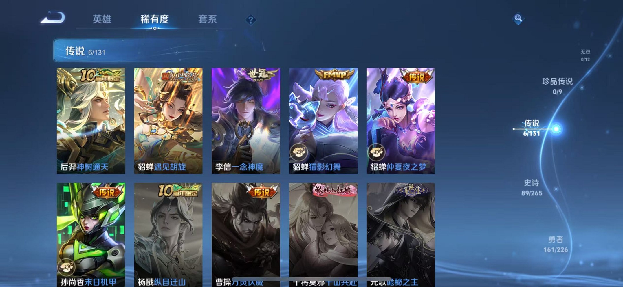 WZCMW3380230王者荣耀账号详情图6