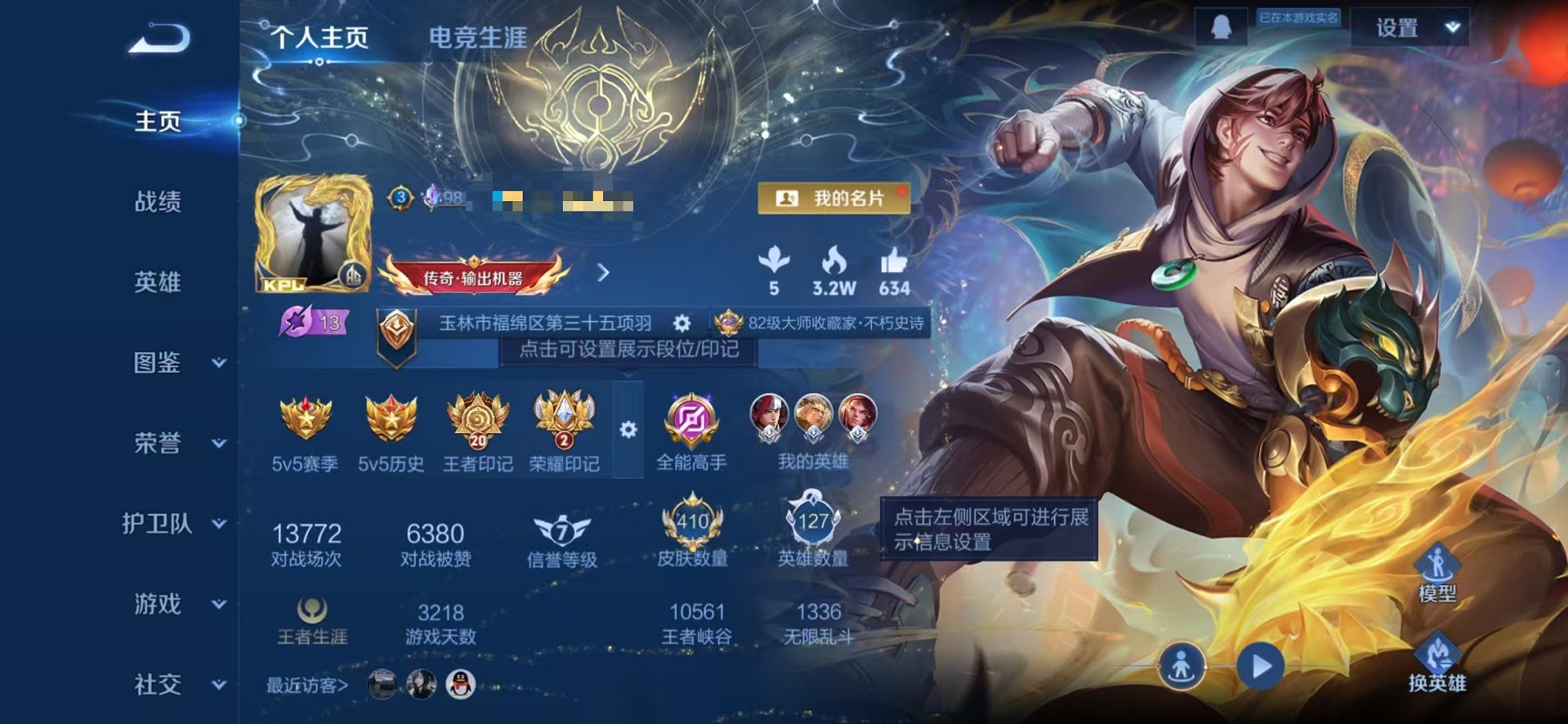 王者荣耀账号安卓QQ127英雄-410皮肤-可二次【V9 410皮肤2水晶3星元32传说】安卓QQ-127英雄-410皮