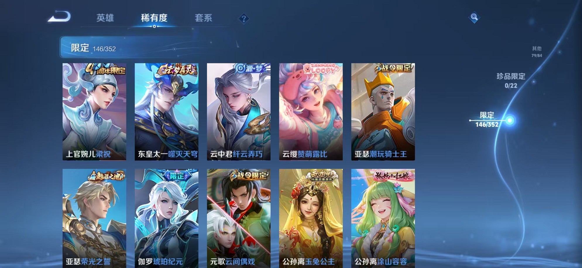 WZCMW3423467王者荣耀账号详情图10 WZCMW3423467王者荣耀账号详情图10