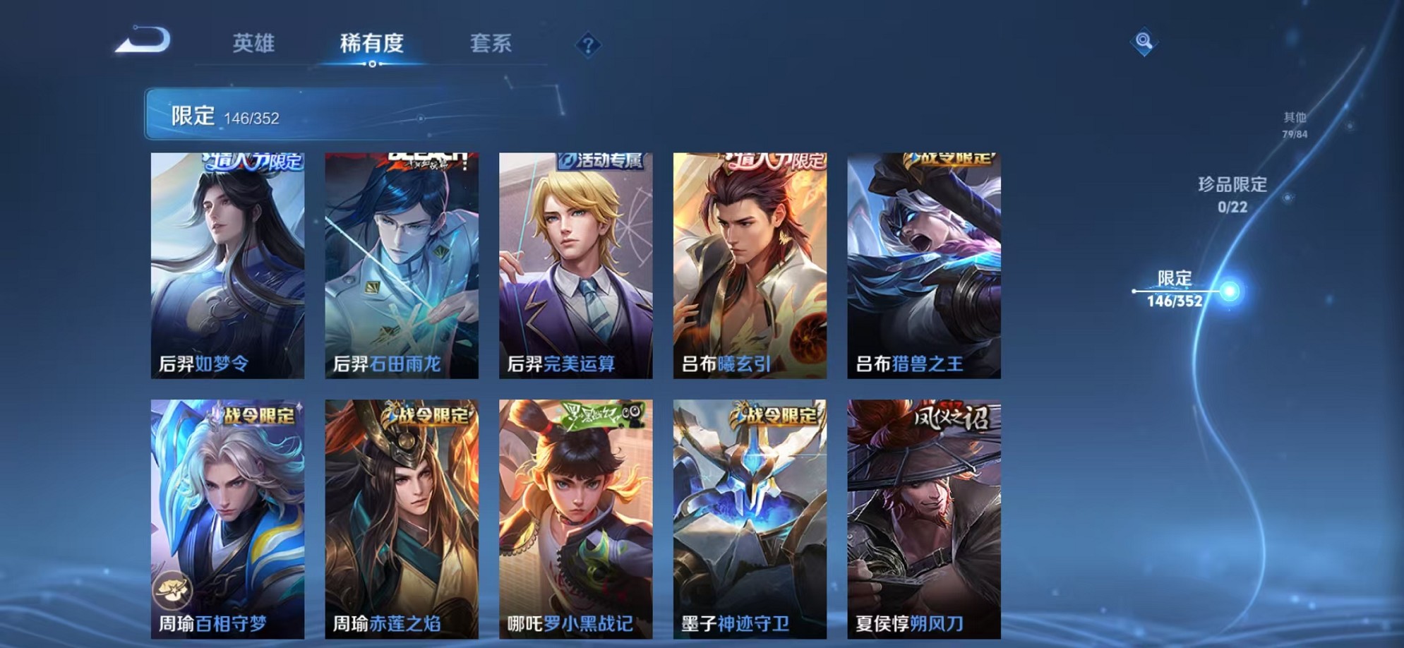 WZCMW3423467王者荣耀账号详情图12 WZCMW3423467王者荣耀账号详情图12