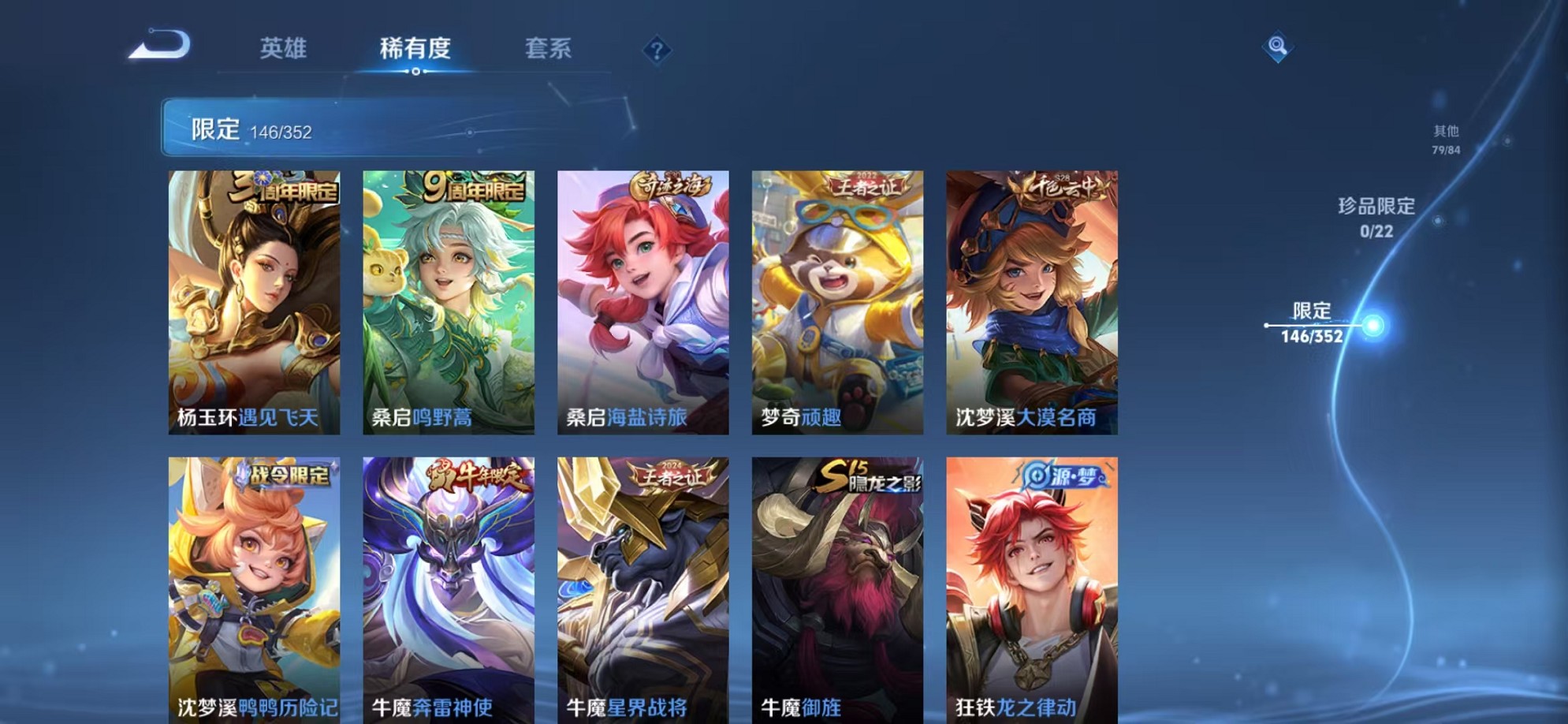 WZCMW3423467王者荣耀账号详情图17 WZCMW3423467王者荣耀账号详情图17