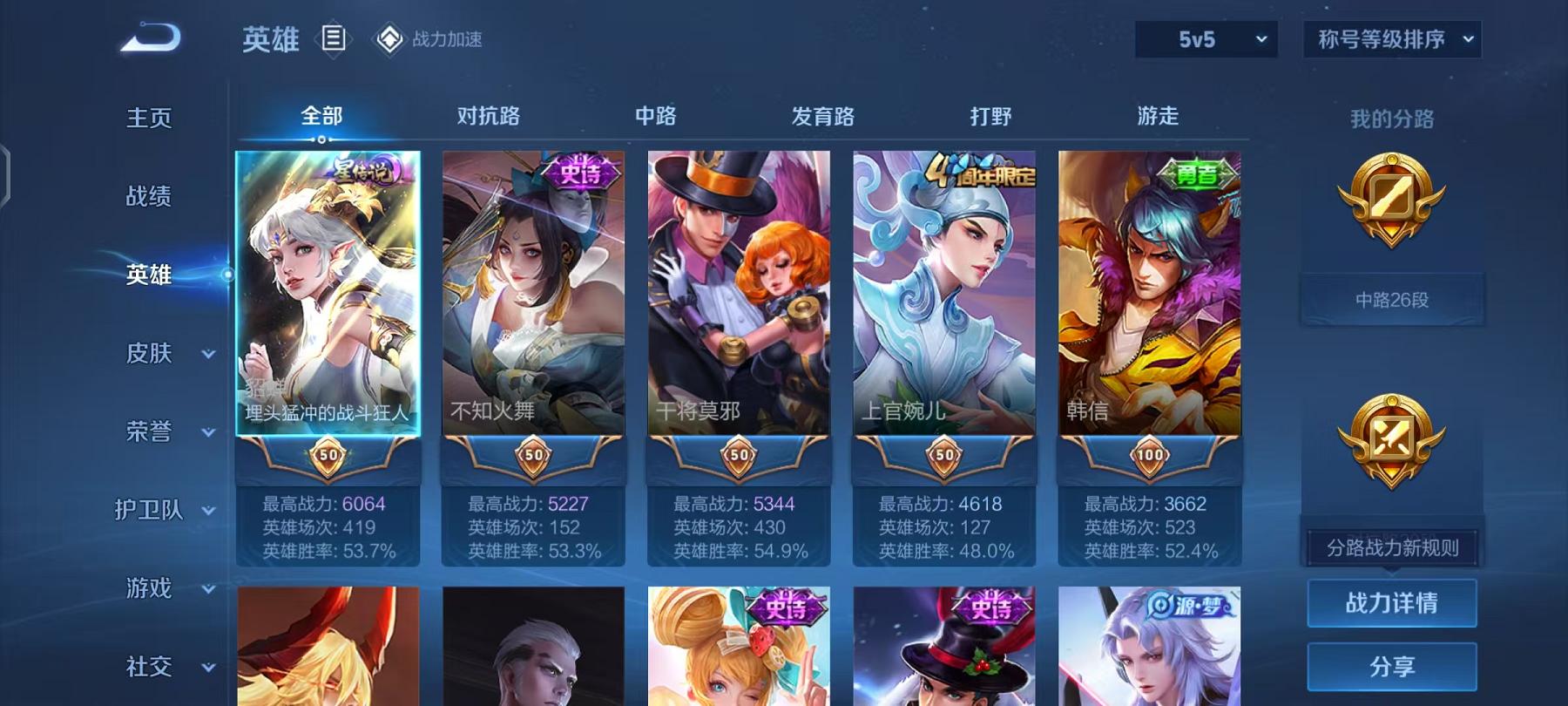 WZCMW487534王者荣耀账号详情图16 WZCMW487534王者荣耀账号详情图16