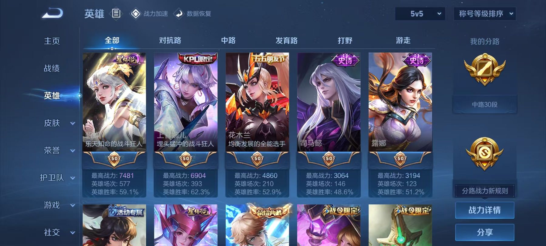 WZCMW487382王者荣耀账号详情图2 WZCMW487382王者荣耀账号详情图2