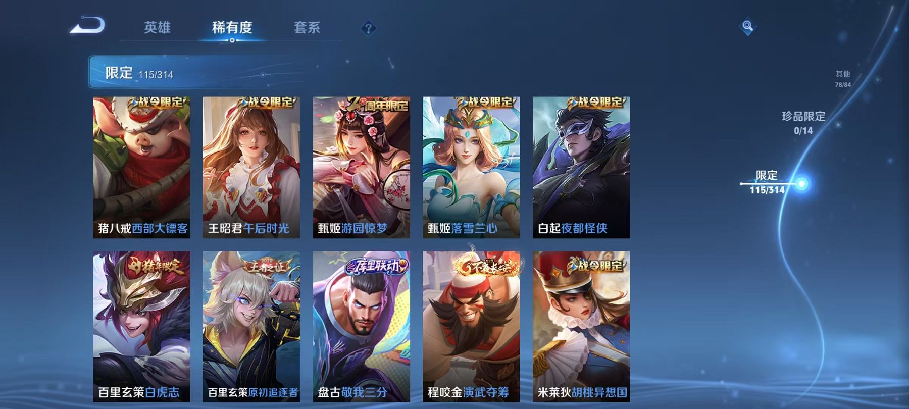 WZCMW487382王者荣耀账号详情图25 WZCMW487382王者荣耀账号详情图25