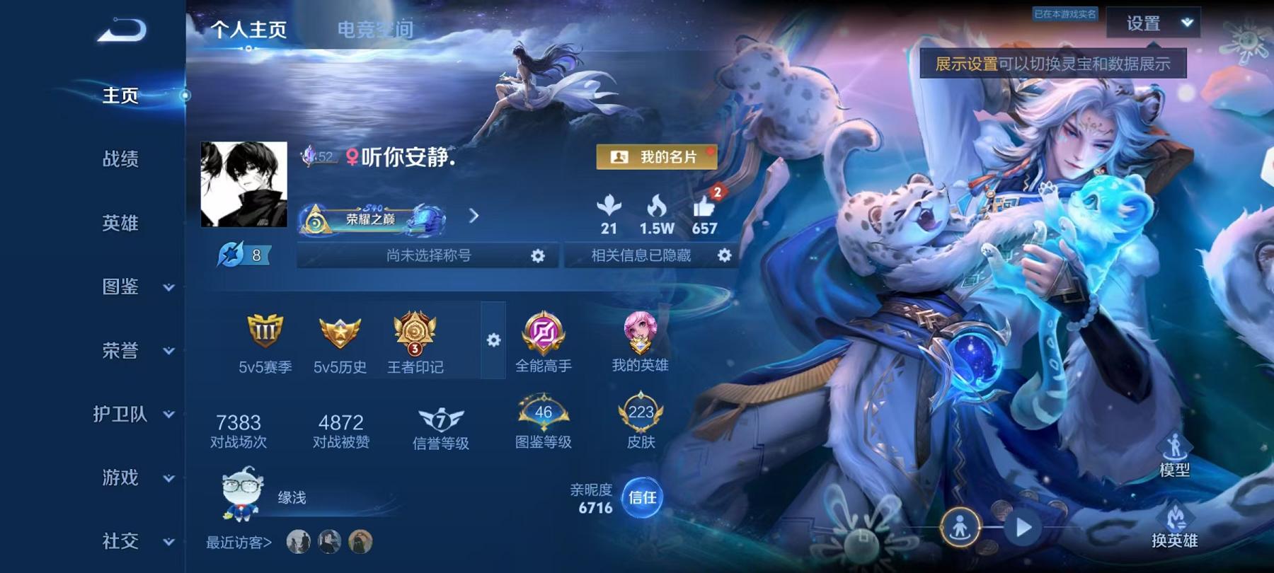 WZCMW487413王者荣耀账号详情图2