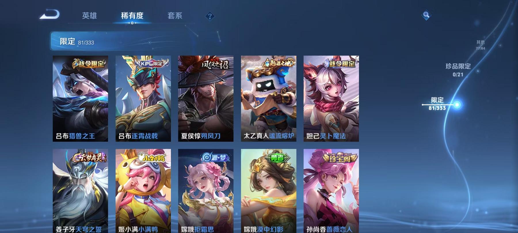 WZCMW487415王者荣耀账号详情图4