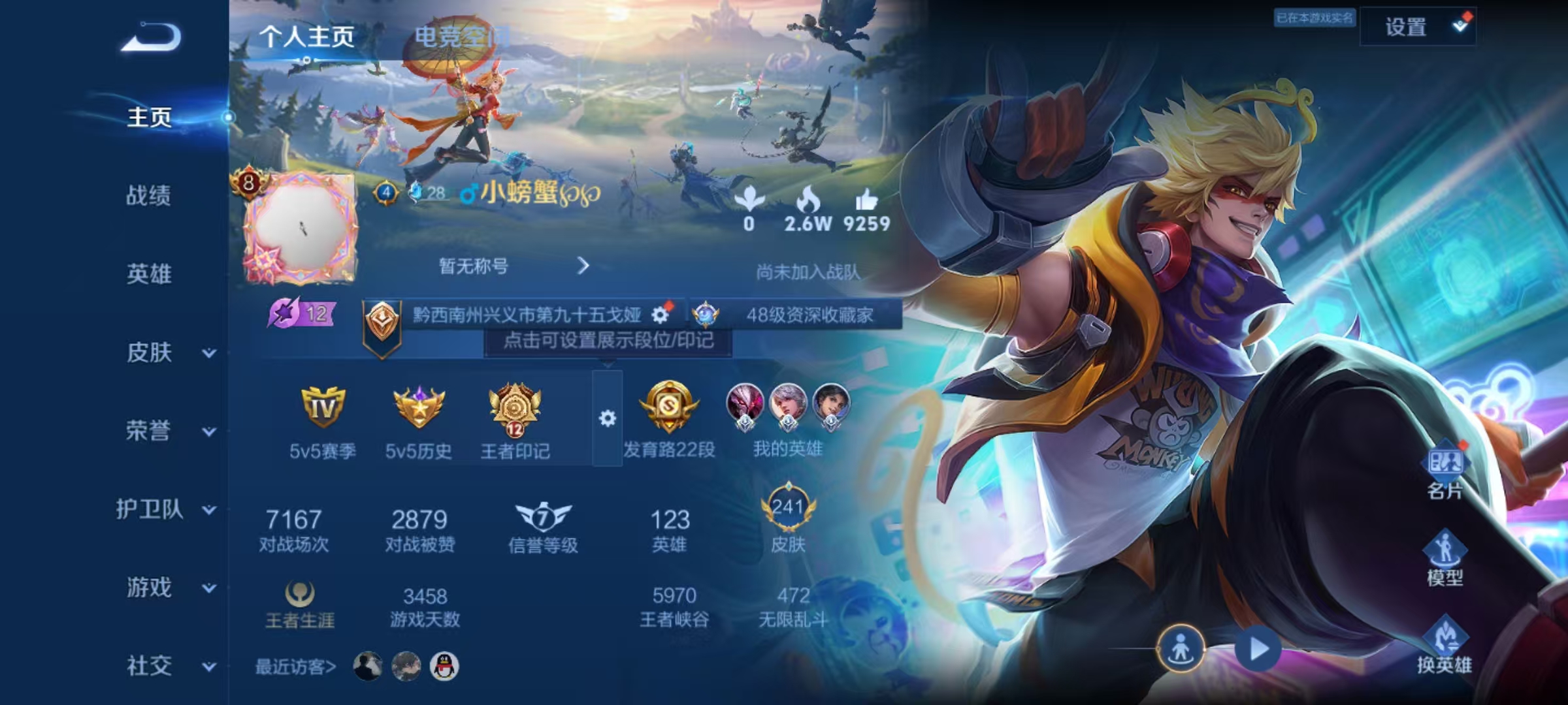 王者荣耀账号安卓QQ123英雄-241皮肤-【241皮肤1水晶1星元19传说】安卓QQ-123英雄-241皮肤【1水晶】