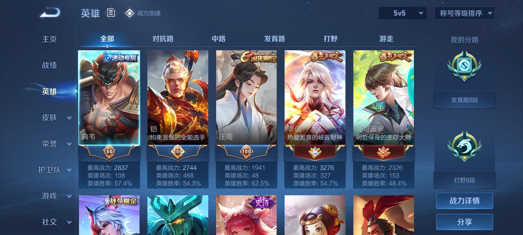 WZCMW487430王者荣耀账号详情图4