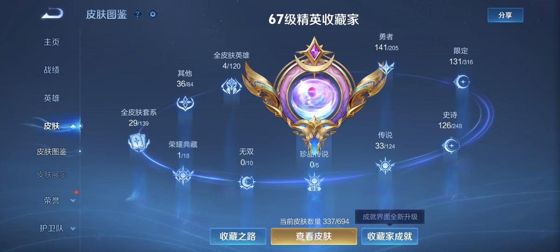 王者荣耀账号安卓QQ123英雄-337皮肤-【32传说337皮肤1水晶2星元】安卓QQ-123英雄-337皮肤【1水晶】