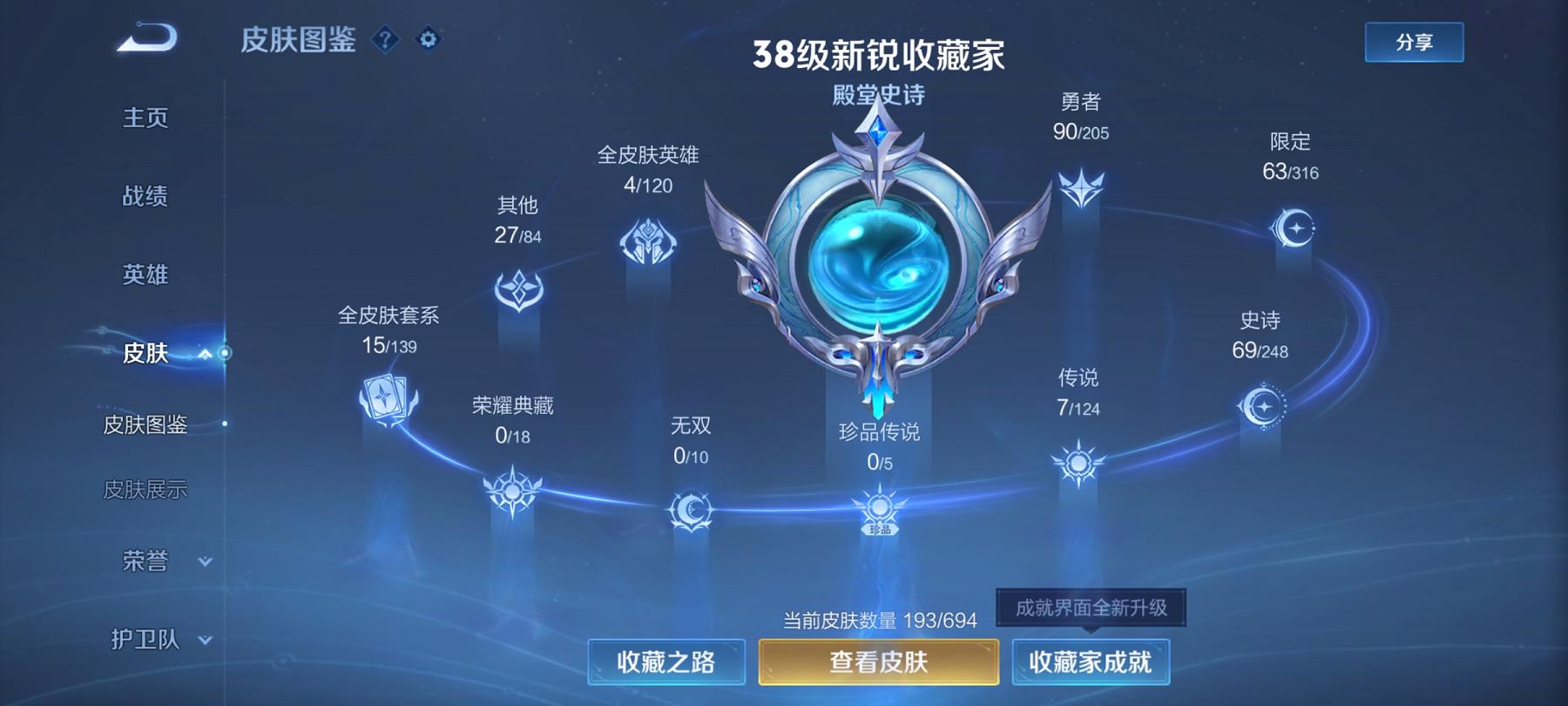 WZCMW4168082王者荣耀账号详情图2