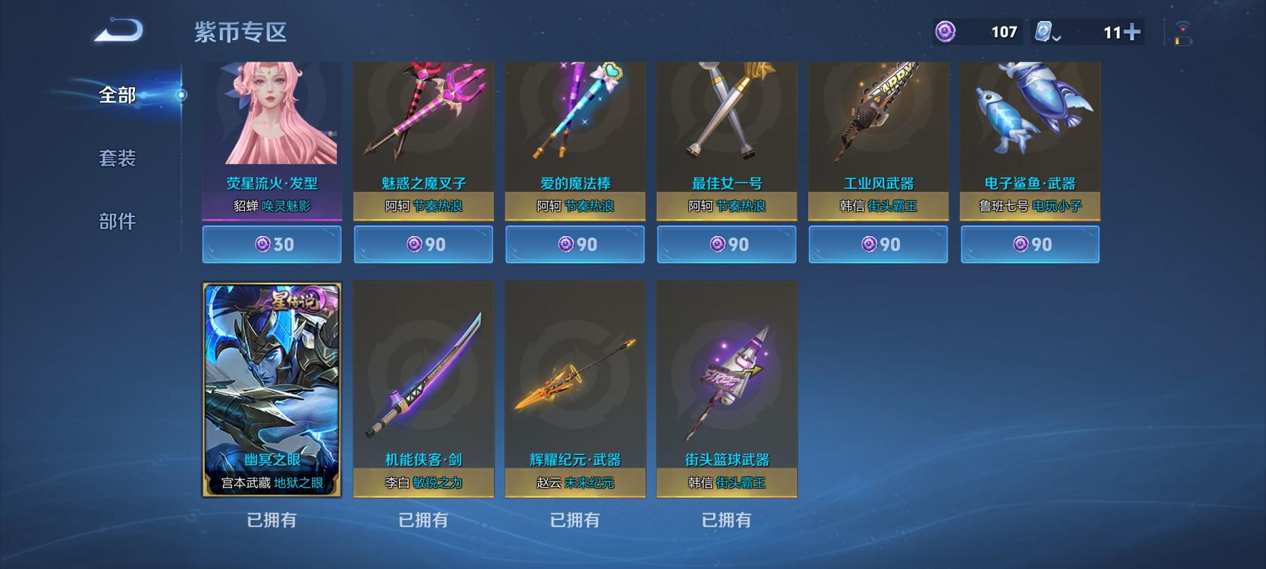 WZCMW4168082王者荣耀账号详情图15