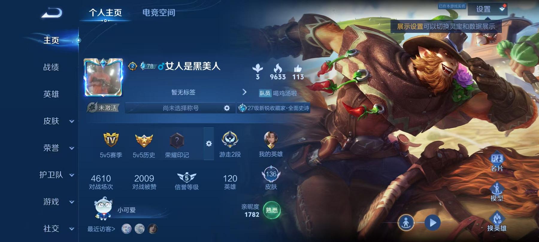 王者荣耀账号安卓QQ124英雄-174皮肤-【174皮肤2传说】安卓QQ-124英雄-174皮肤【传说皮肤】鸣野蒿 地狱