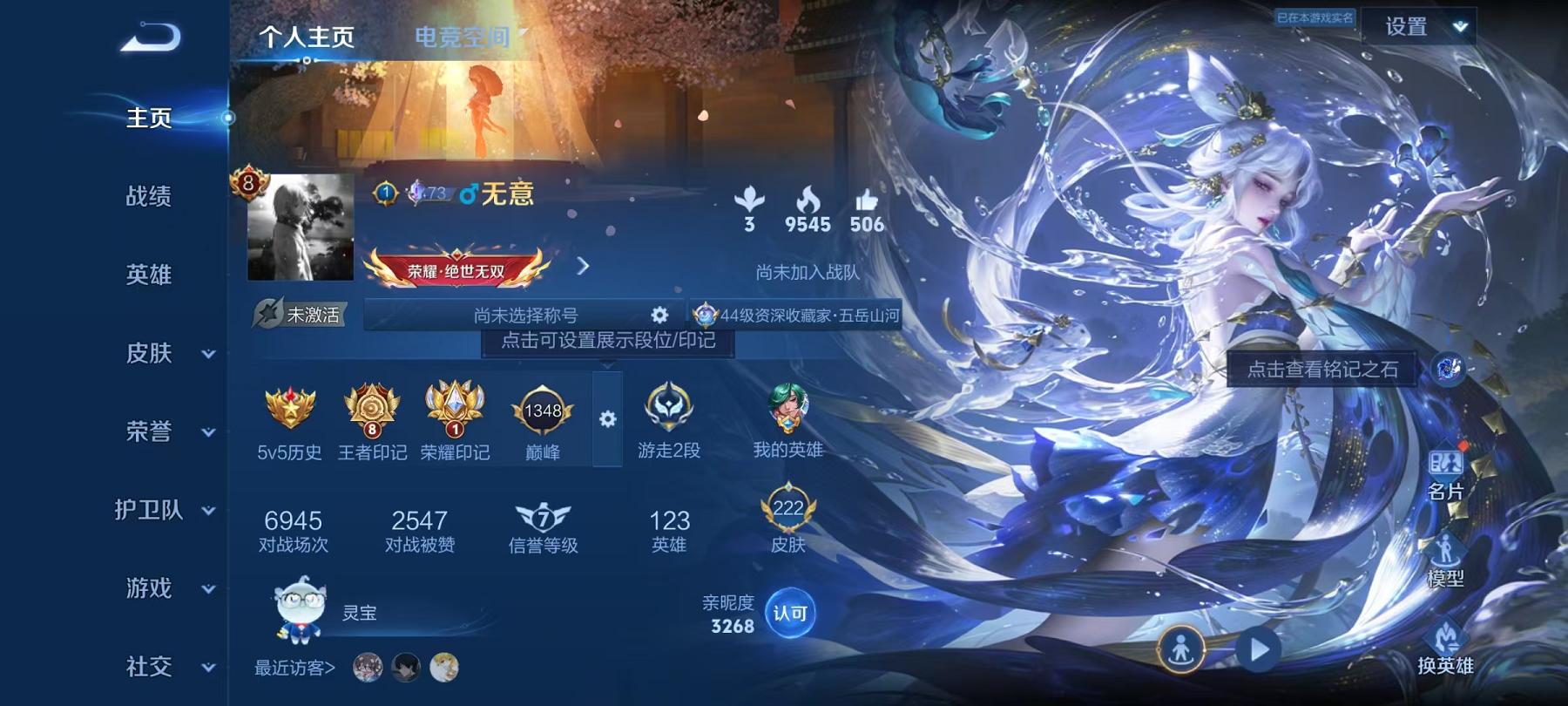 王者荣耀账号安卓QQ123英雄-222皮肤-可二次【222皮肤1水晶1珍品12传说永曜之星神威至尊宝】安卓QQ-123英