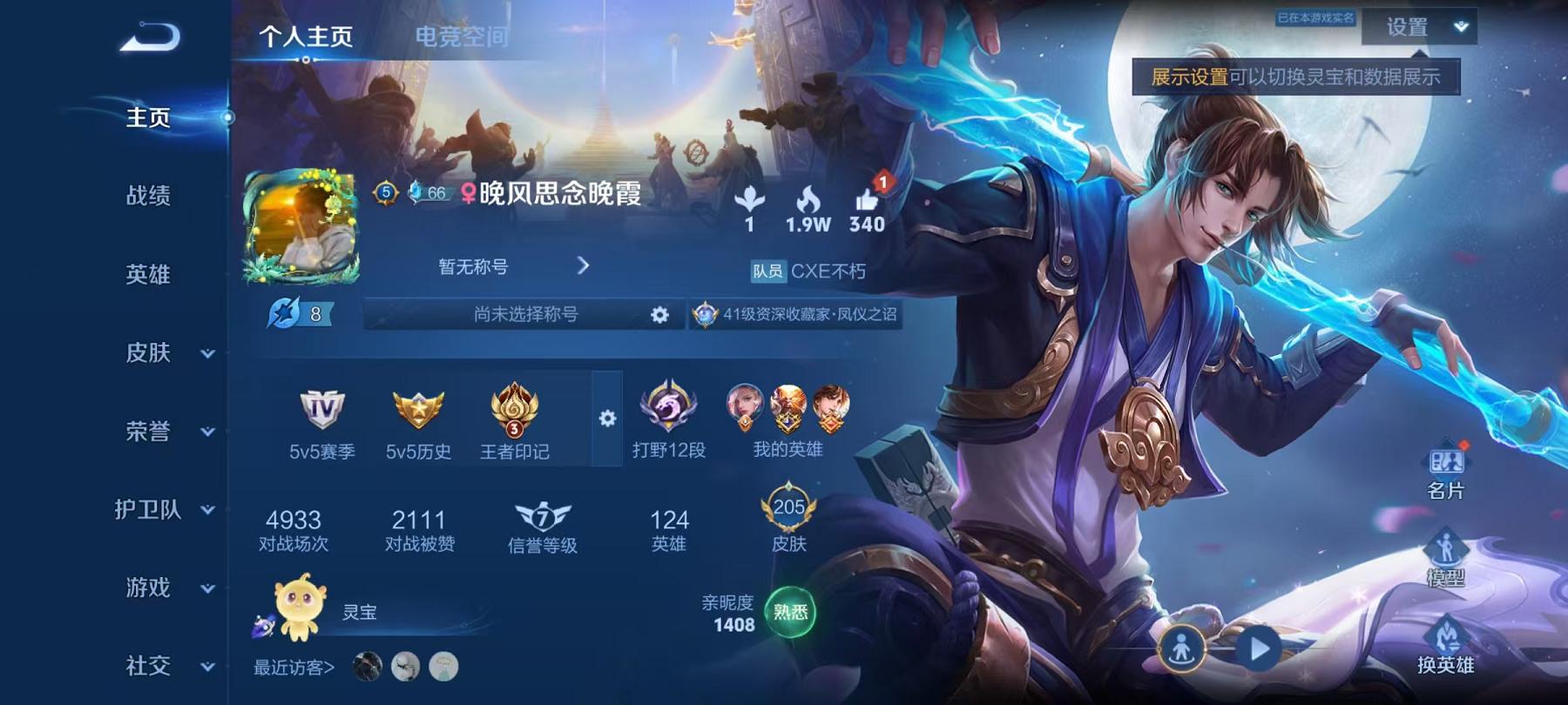 王者荣耀账号安卓QQ124英雄-205皮肤-可二次【至尊宝神威205皮肤3传说】安卓QQ-124英雄-205皮肤【传说皮