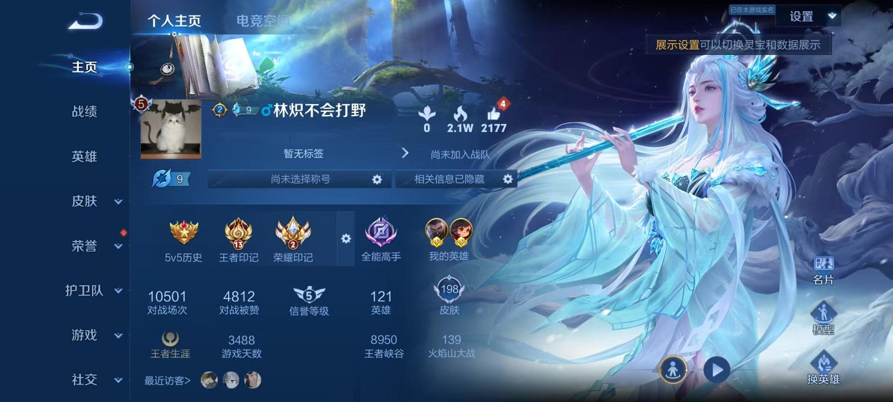 王者荣耀账号安卓QQ121英雄-198皮肤-【198皮肤6传说】安卓QQ-121英雄-198皮肤【传说皮肤】霜月吟 鸣野