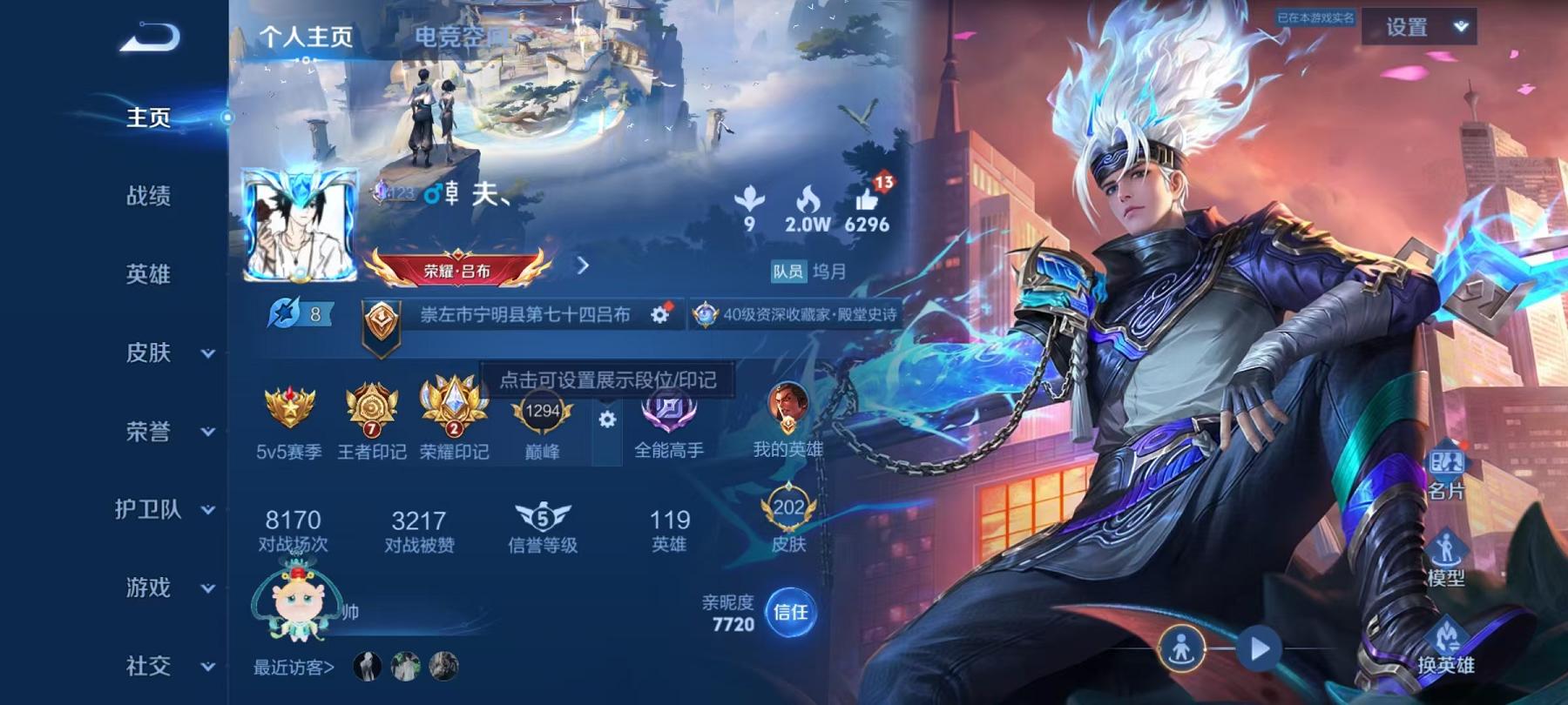 王者荣耀账号安卓QQ119英雄-202皮肤-【202皮肤1水晶3传说1天幕财神纳福天幕】安卓qq-119英雄-202皮肤