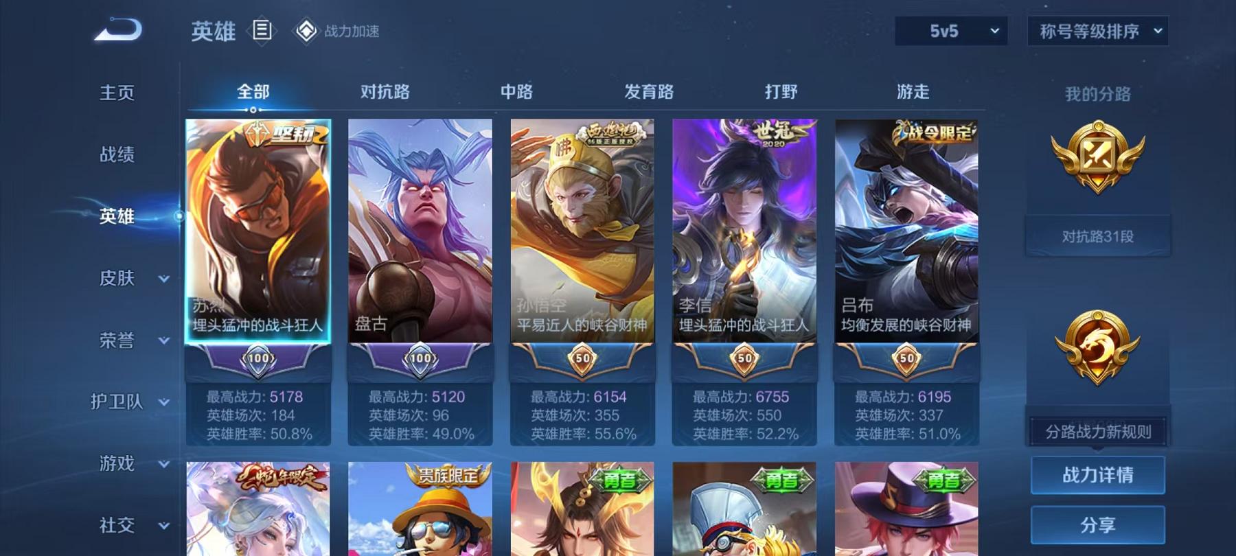 WZCMW487392王者荣耀账号详情图15