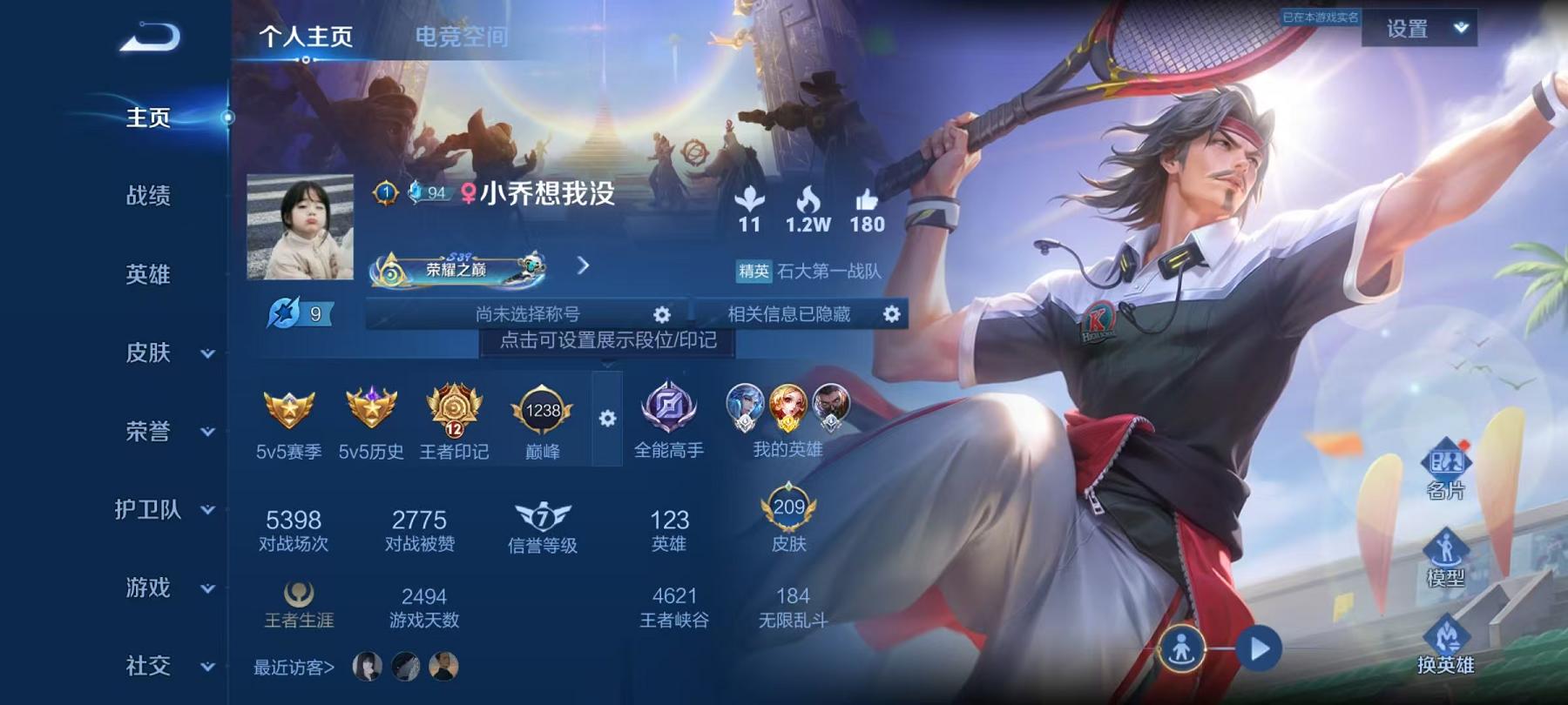 王者荣耀账号安卓QQ123英雄-209皮肤-可二次【209皮肤1星元1珍品4传说】安卓QQ-123英雄-209皮肤【珍品