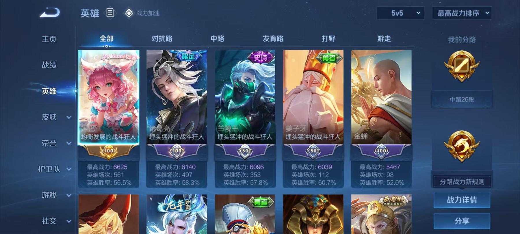 WZCMW487541王者荣耀账号详情图11 WZCMW487541王者荣耀账号详情图11