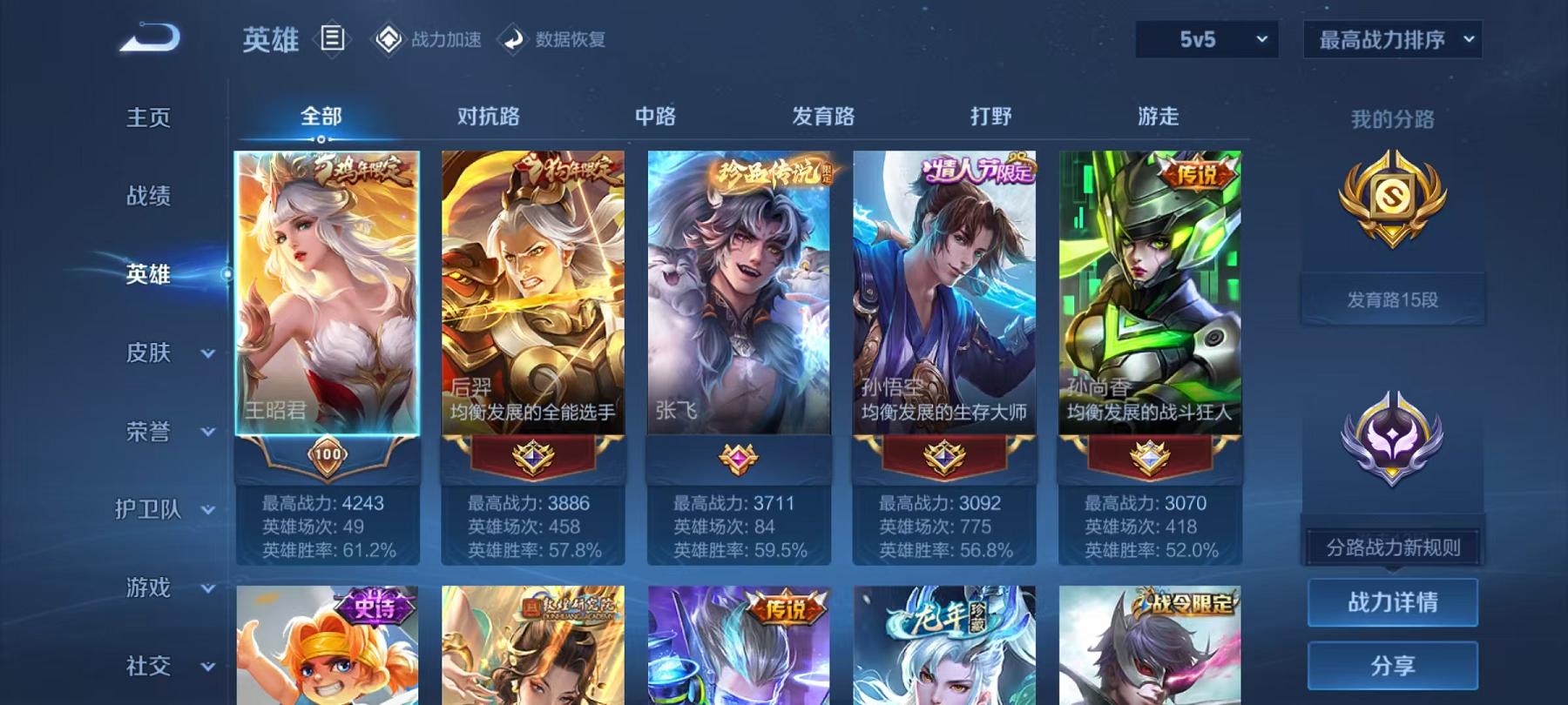 WZCMW487567王者荣耀账号详情图2 WZCMW487567王者荣耀账号详情图2