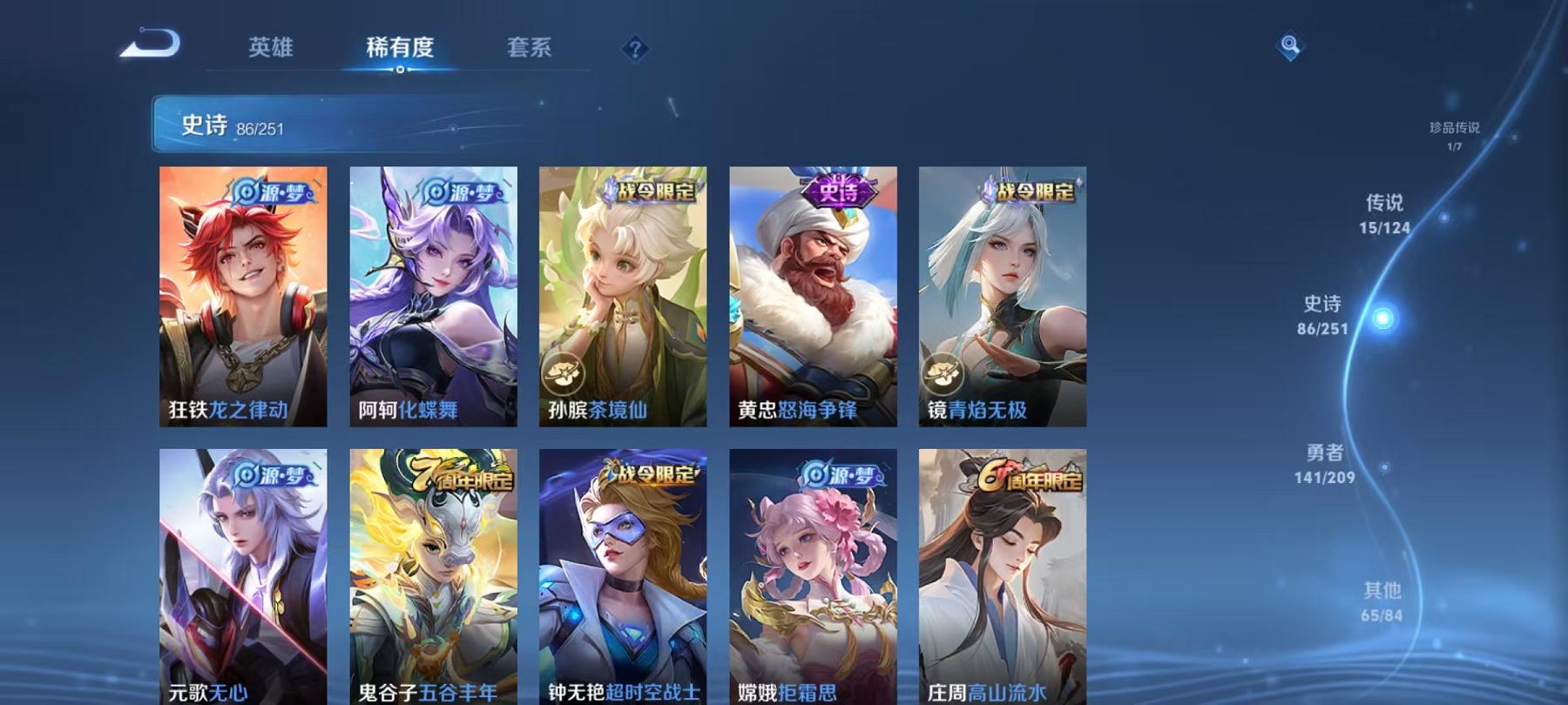 WZCMW487567王者荣耀账号详情图15 WZCMW487567王者荣耀账号详情图15