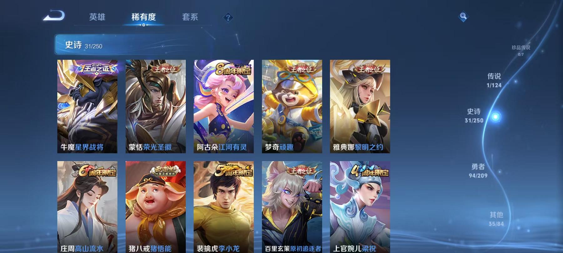 WZCMW487548王者荣耀账号详情图2 WZCMW487548王者荣耀账号详情图2