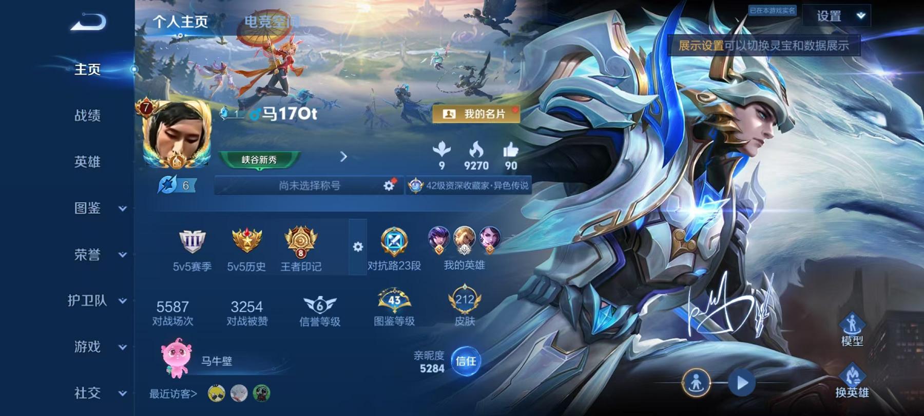 王者荣耀账号安卓QQ122英雄-212皮肤-可二次【一体号 神威212皮肤1星元6传说1天幕无尽之约天幕吃鸡 127套装