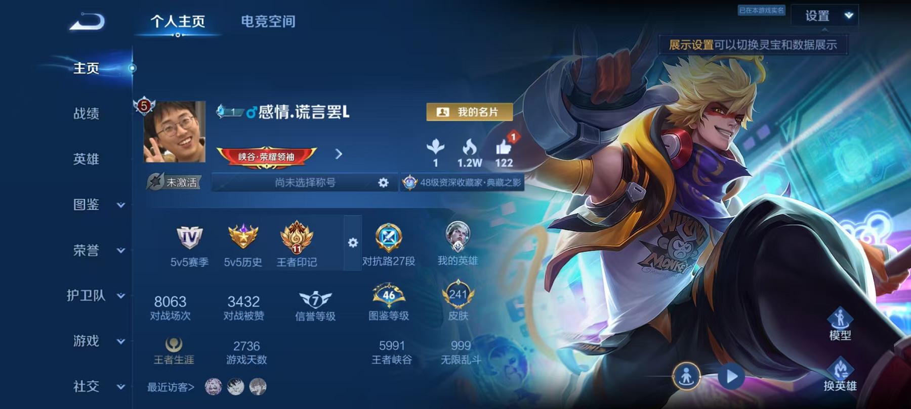 王者荣耀账号安卓QQ123英雄-241皮肤-可二次【241皮肤1水晶2星元4传说】安卓QQ-123英雄-241皮肤【1水