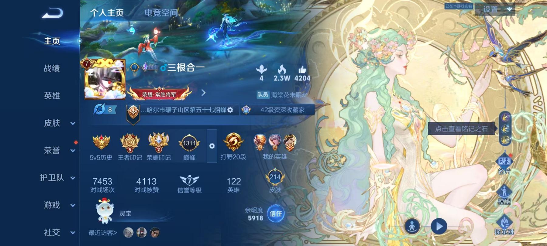 王者荣耀账号安卓QQ122英雄-214皮肤-可二次【1珍品无双貂蝉馥梦繁花214皮肤2水晶1珍品无双1星元5传说1天幕财