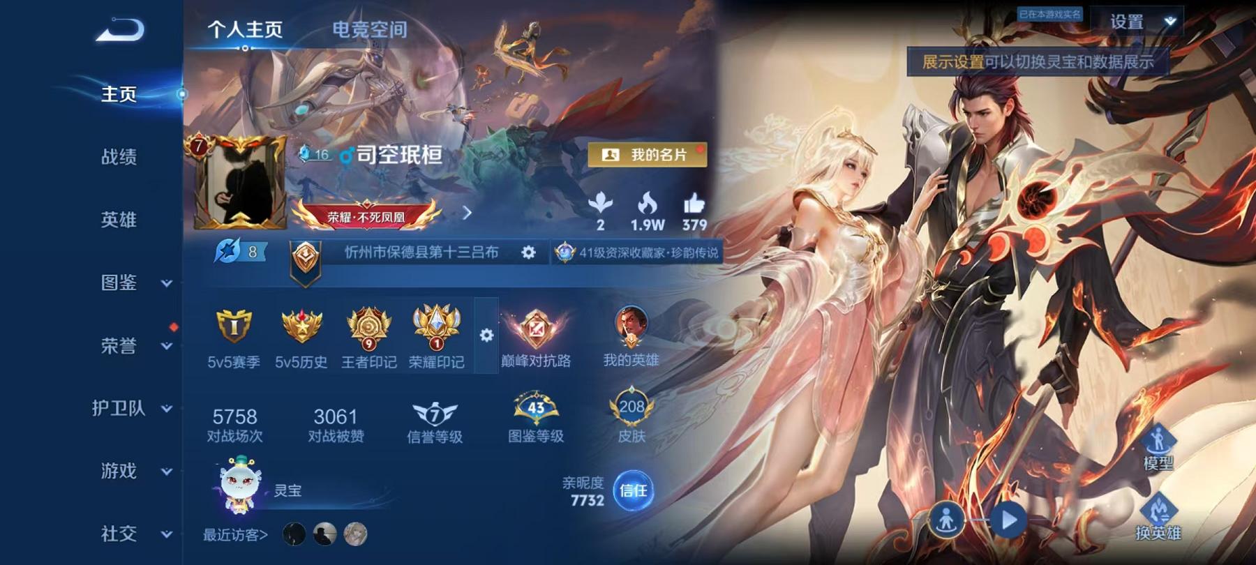 王者荣耀账号安卓QQ124英雄-208皮肤-【208皮肤1星元1珍品7传说】安卓QQ-124英雄-208皮肤【珍品传说】