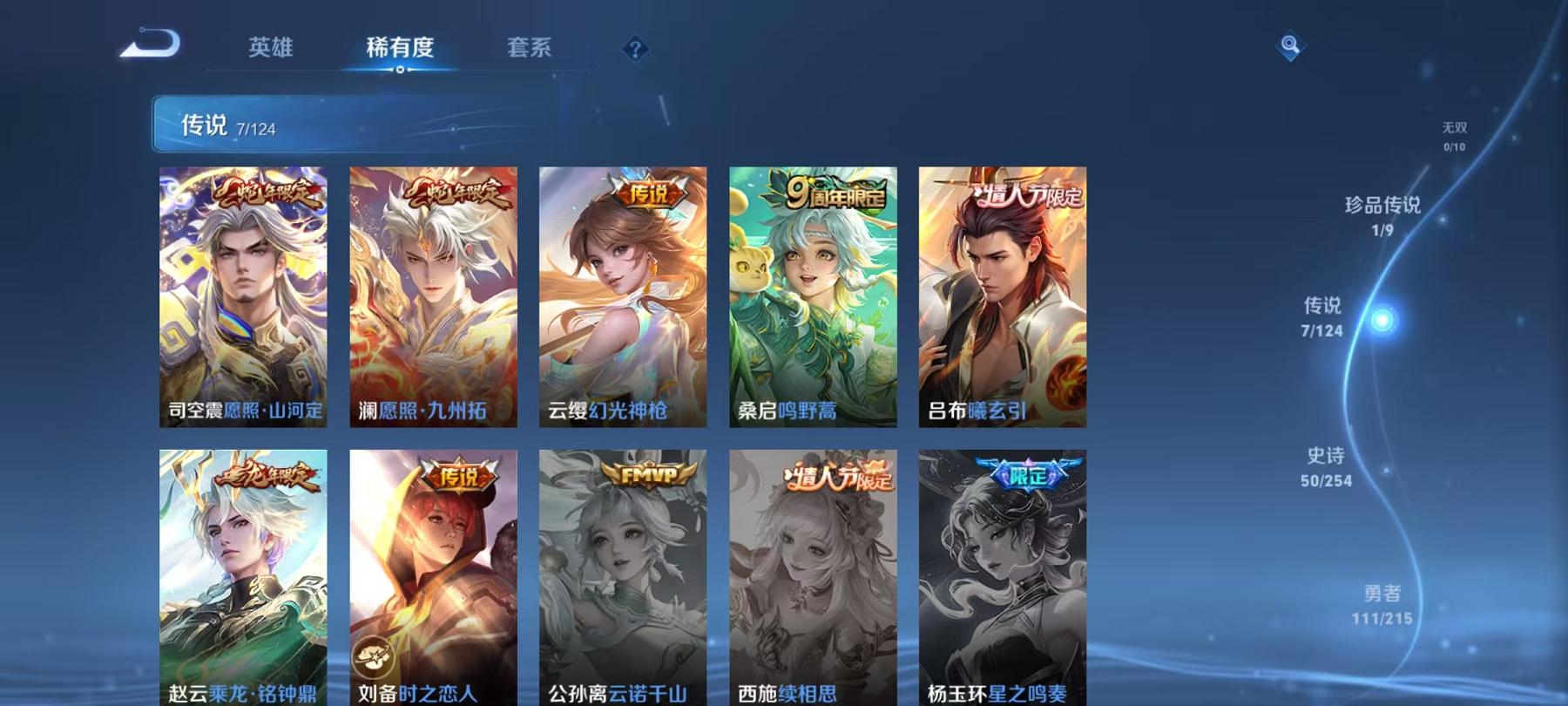 WZCMW487540王者荣耀账号详情图13