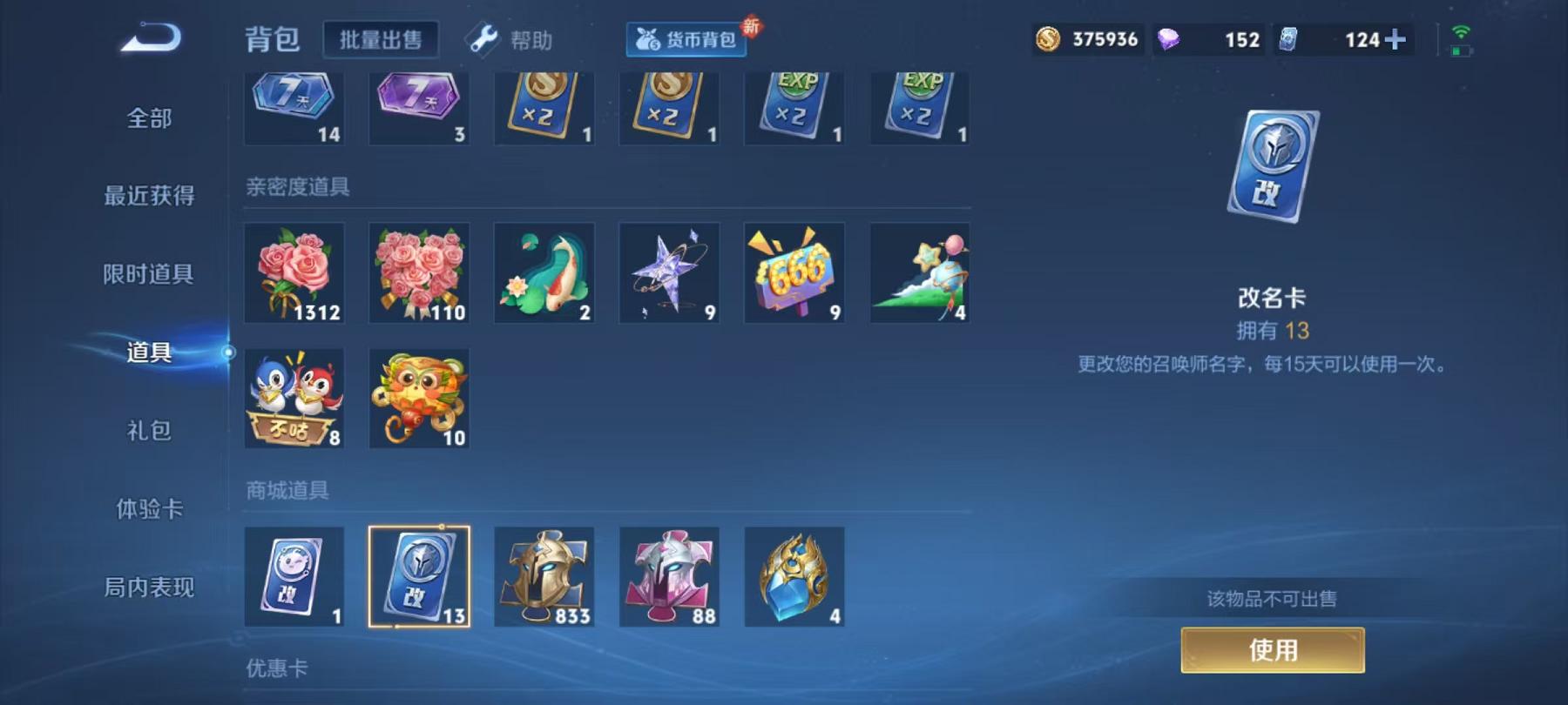 WZCMW487314王者荣耀账号详情图22