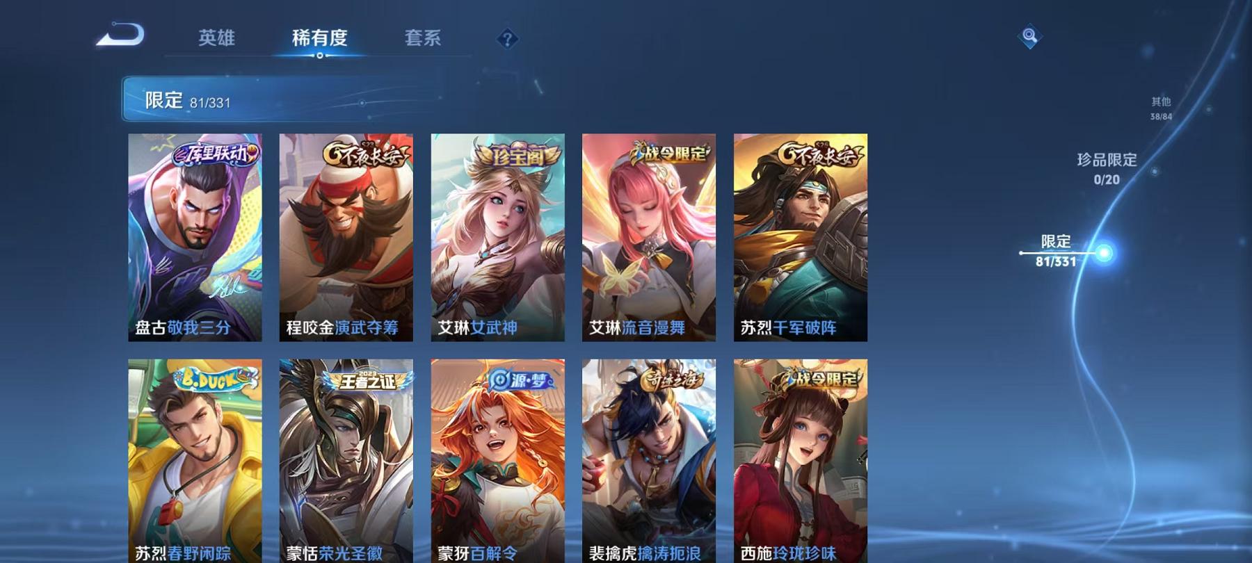 WZCMW487315王者荣耀账号详情图21