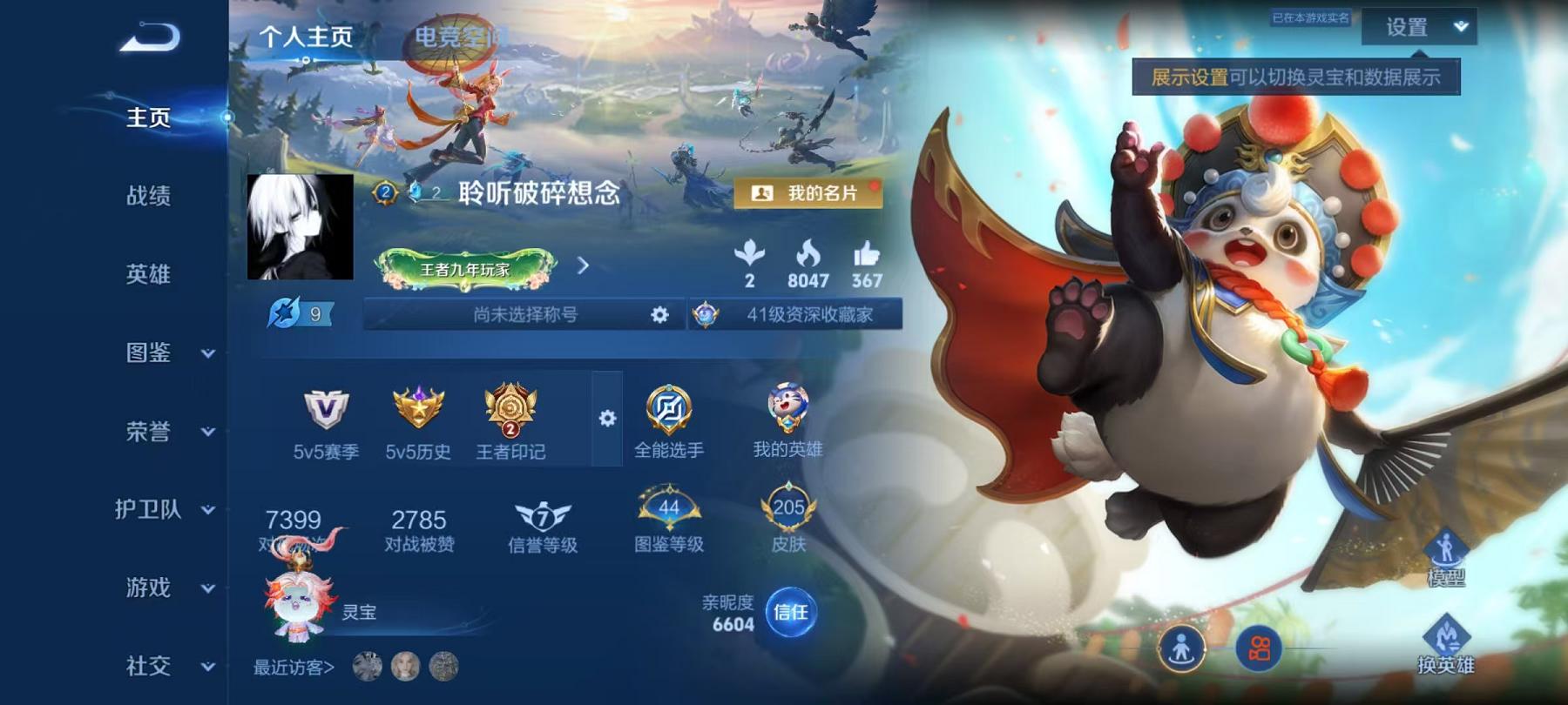 王者荣耀账号安卓QQ122英雄-205皮肤-可二次【至尊宝205皮肤2传说】安卓QQ-122英雄-205皮肤【传说皮肤】