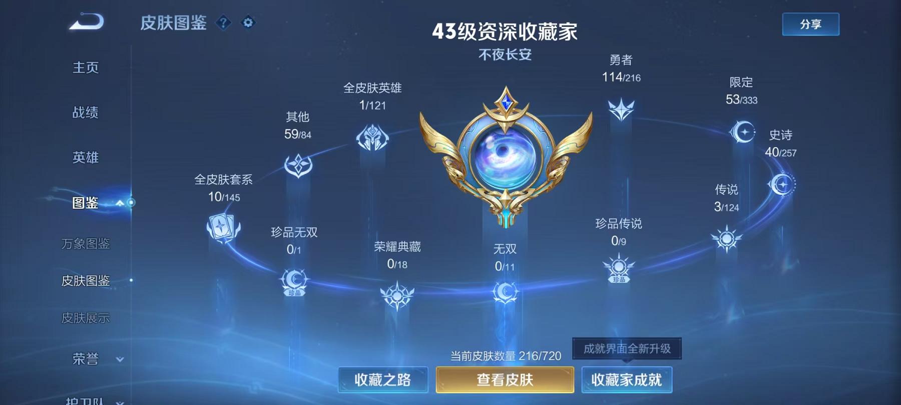 WZCMW4176908王者荣耀账号详情图3 WZCMW4176908王者荣耀账号详情图3