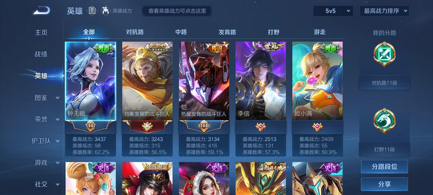 WZCMW4176908王者荣耀账号详情图2 WZCMW4176908王者荣耀账号详情图2