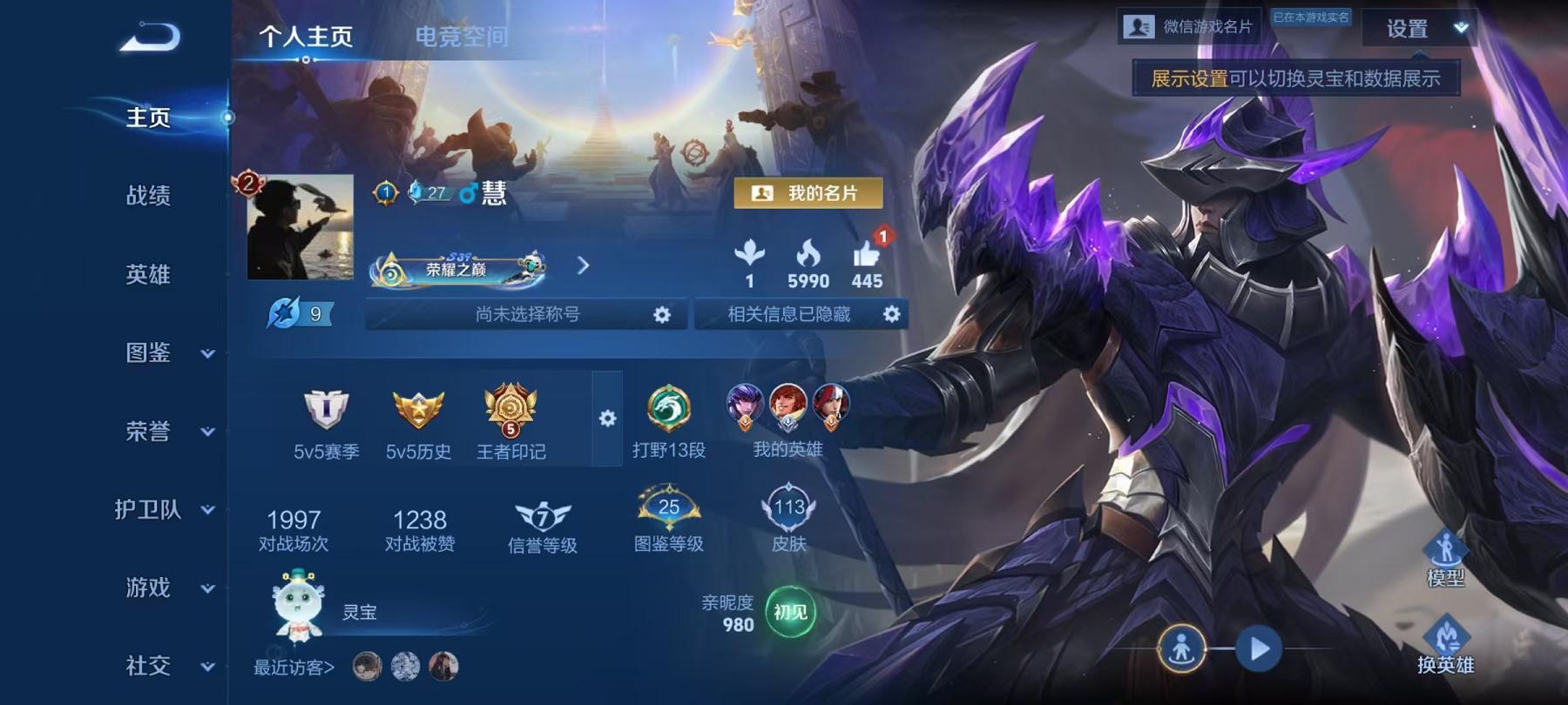 王者荣耀账号安卓VX123英雄-113皮肤-【113皮肤5传说】安卓V区-123英雄-113皮肤【传说皮肤】鸣野蒿 云霓