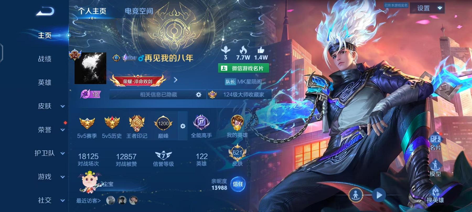 王者荣耀账号安卓VX125英雄-621皮肤-可二次【621皮肤6水晶1无双3星元3珍品122传说】安卓V区-125英雄-