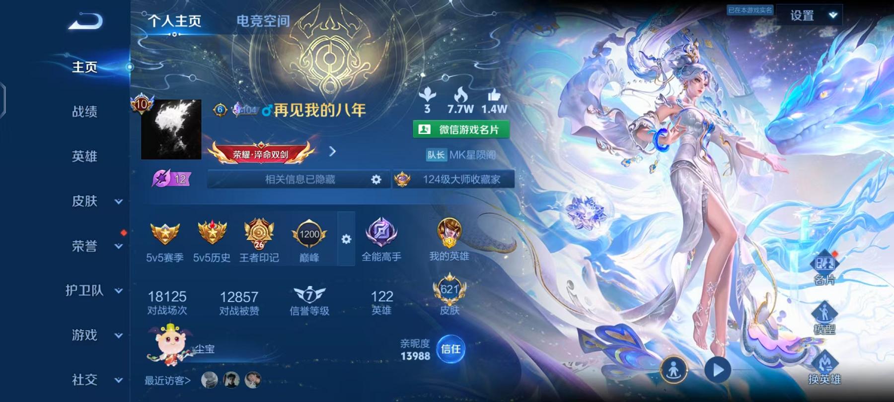 WZCMW4176912王者荣耀账号详情图34