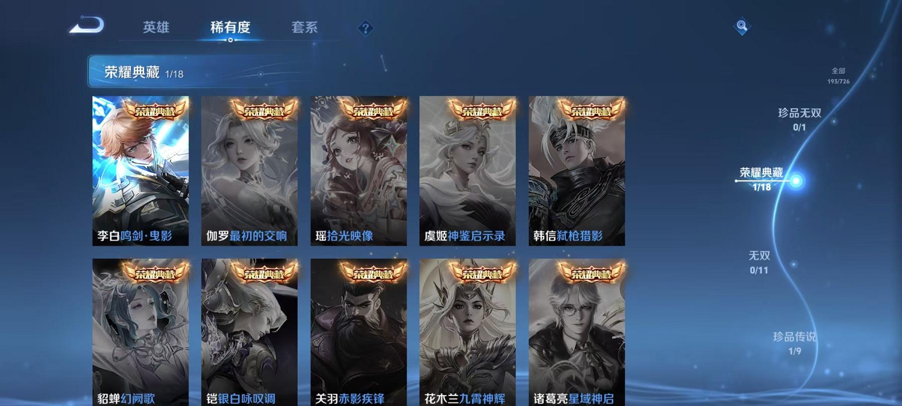 WZCMW487272王者荣耀账号详情图12 WZCMW487272王者荣耀账号详情图12