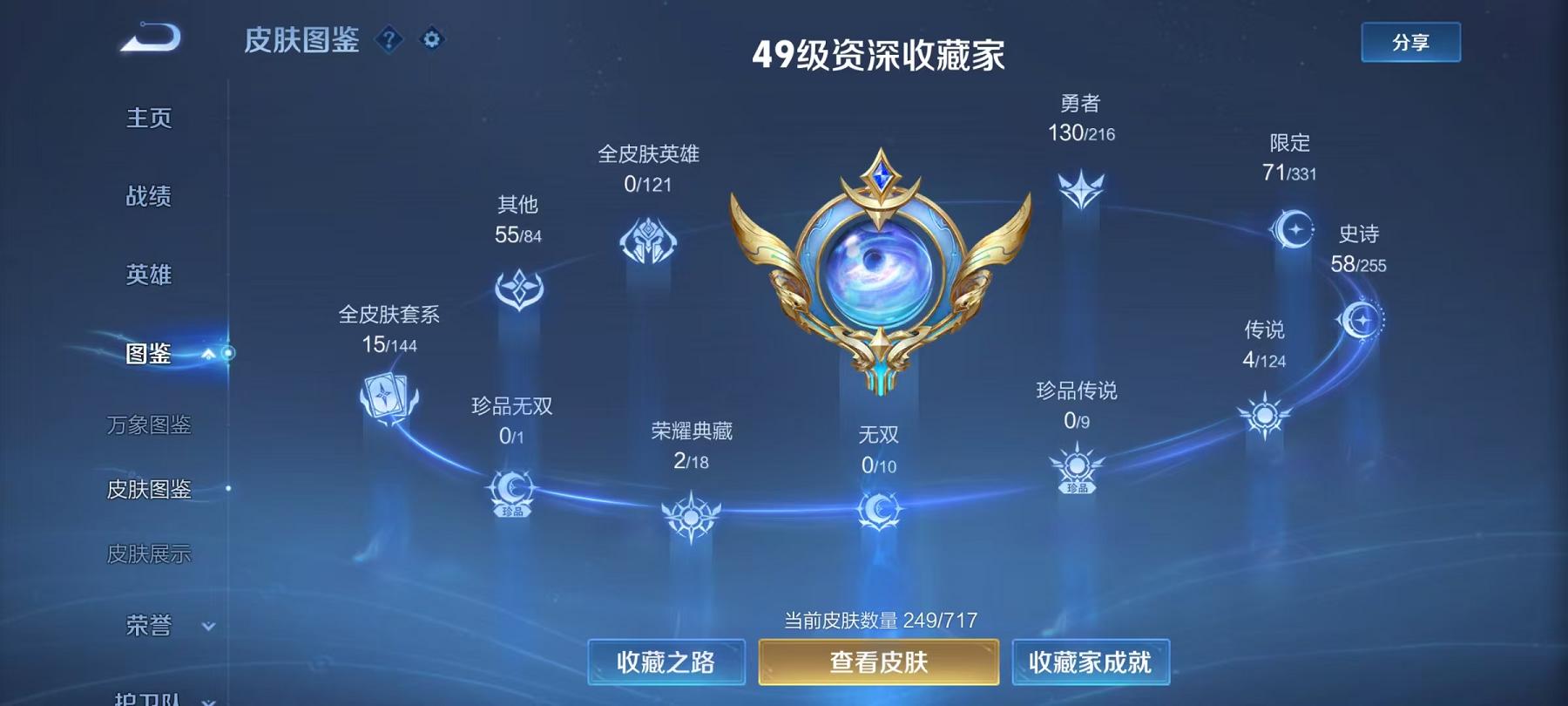 WZCMW487295王者荣耀账号详情图2 WZCMW487295王者荣耀账号详情图2