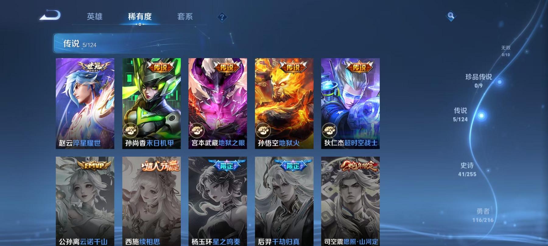 WZCMW487298王者荣耀账号详情图7 WZCMW487298王者荣耀账号详情图7