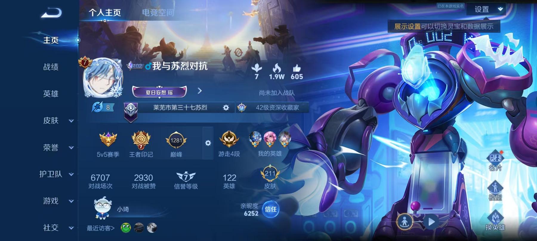 王者荣耀账号安卓QQ122英雄-211皮肤-可二次【211皮肤1星元5传说34段发育路】安卓QQ-122英雄-211皮肤