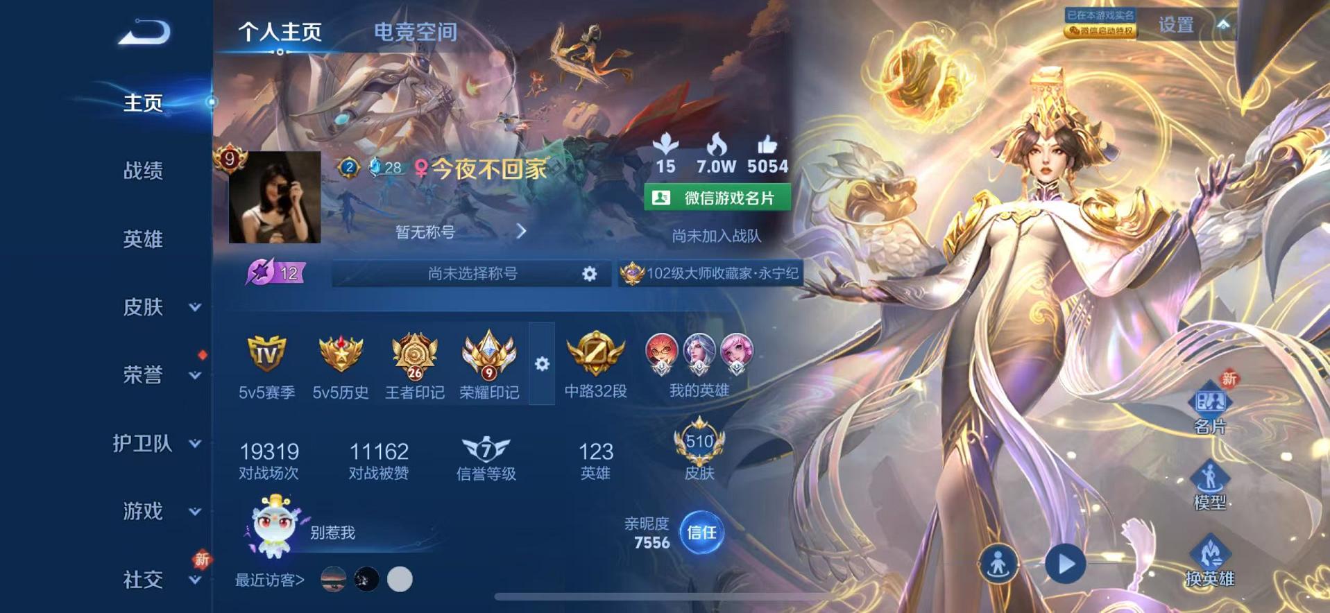 王者荣耀账号苹果VX124英雄-511皮肤-【v10 511皮肤8水晶1无双5星元1珍品79传说4天幕】苹果V区-124