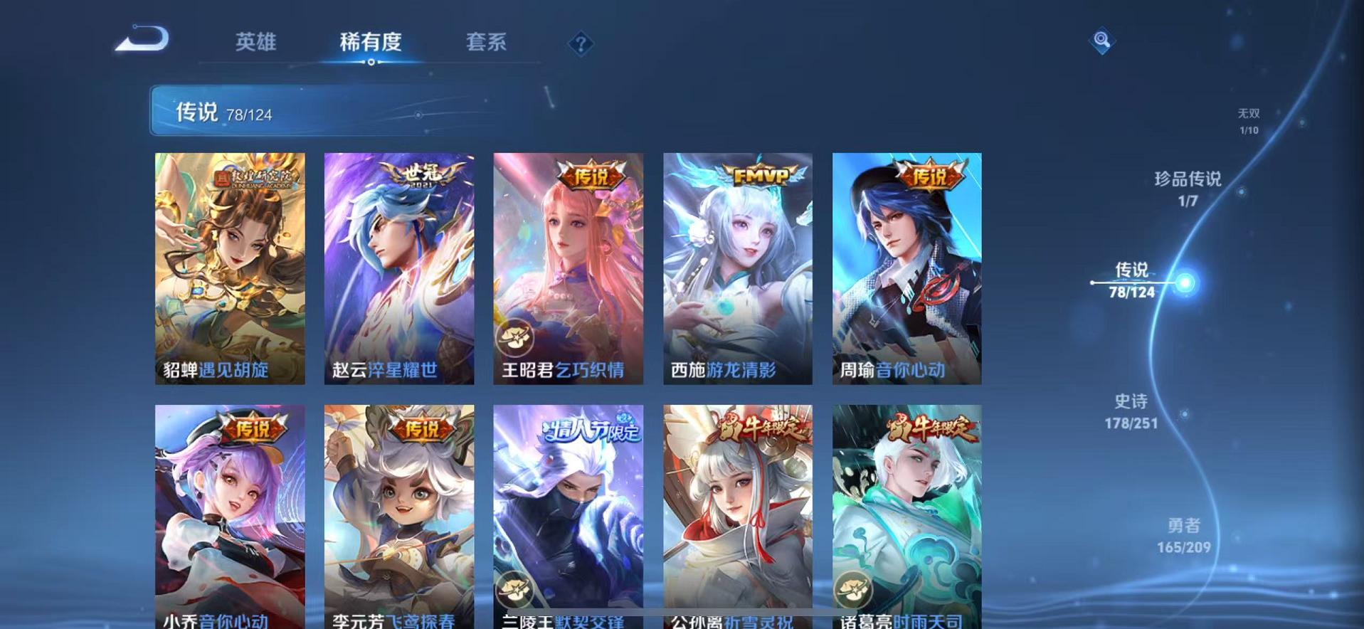 WZCMW487355王者荣耀账号详情图6 WZCMW487355王者荣耀账号详情图6