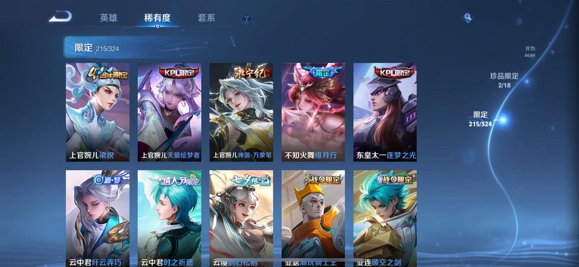 WZCMW487355王者荣耀账号详情图13 WZCMW487355王者荣耀账号详情图13